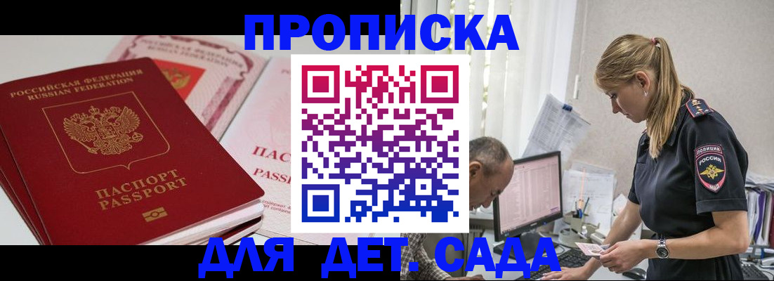 временная регистрация для школы в Харовске
