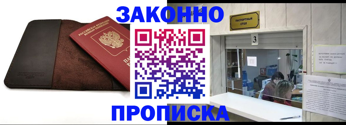 прописка в Харовске