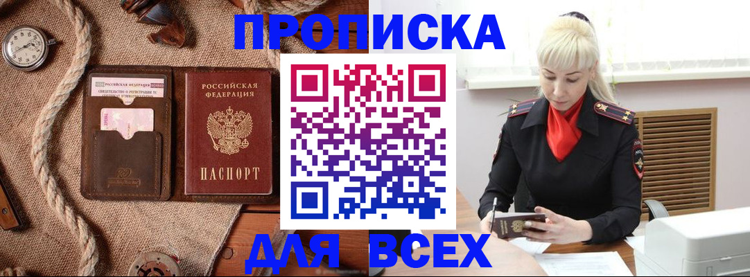 прописка гарантия в Харовске