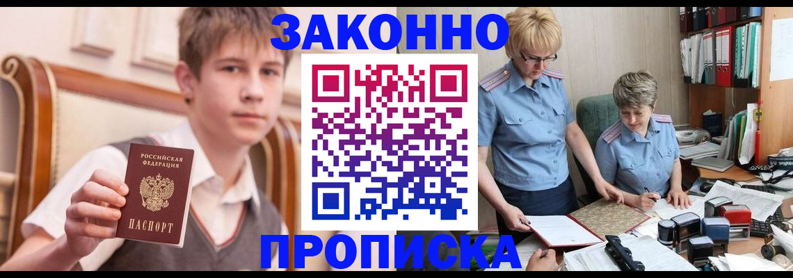 купить прописку в Харовске